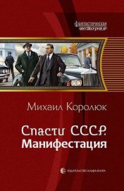 Спасти СССР. Манифестация (СИ)
