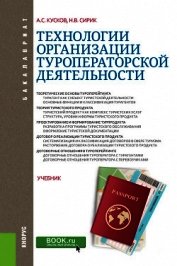 Технологии организации туроператорской деятельности