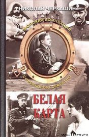 Книга Белая карта Белая карта