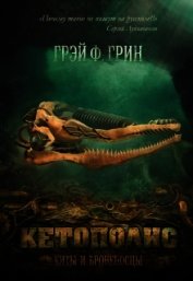 Бумажные кости (СИ)