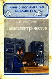 Пьезоэлектричество