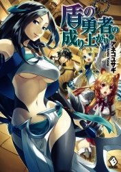 Становление Героя Щита 10 (с иллюстрациями) (ЛП)