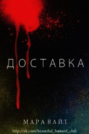 Доставка (ЛП)