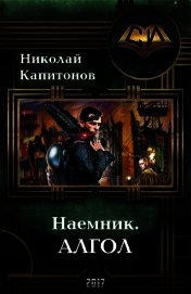 Алгол (СИ)
