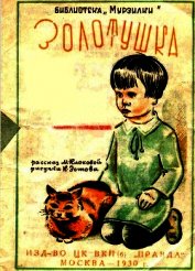 Золотушка<br />(Рассказ)