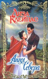 Ангел севера