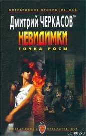 Книга Точка росы Точка росы