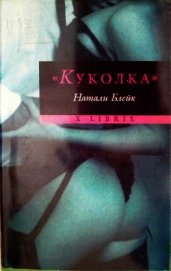 «Куколка»