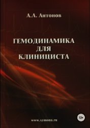Антонов Александр Викторович 