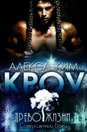 Кроу (ЛП)