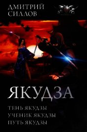 Якудза