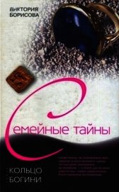 Книга Кольцо богини Кольцо богини
