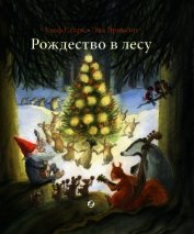 Рождество в лесу