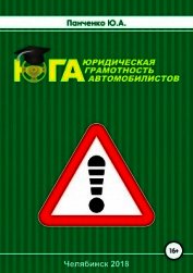 Юридическая грамотность автомобилистов