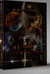 Книга Идущий сквозь время (СИ) Идущий сквозь время (СИ)