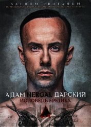 Дарский Адам 