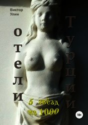 Отели Турции