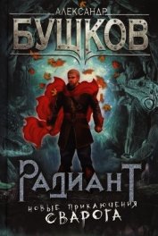 Радиант