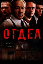 Отдел (СИ)