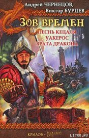 Книга Песнь кецаля Песнь кецаля