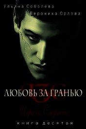Книга Игра со Смертью (СИ) Игра со Смертью (СИ)