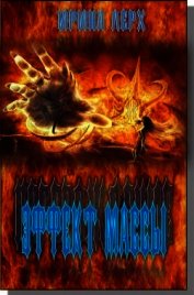 Книга Перерождение: Эффект Массы (СИ) Перерождение: Эффект Массы (СИ)