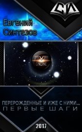 Первые Шаги (СИ)