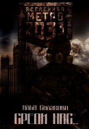 Среди нас... (СИ)