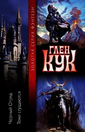 Тени сгущаются
