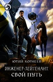 Свой путь