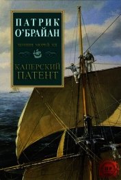 Каперский патент (ЛП)