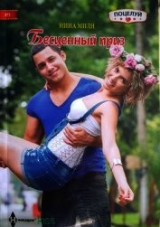 Бесценный приз