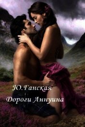Дороги Аннуина (СИ)