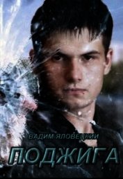 Поджига (СИ)