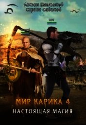 Настоящая магия (СИ)