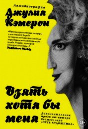 Взять хотя бы меня