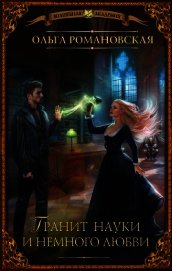 Книга Гранит науки и немного любви Гранит науки и немного любви