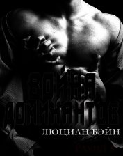 Книга Война Доминантов. Раунд 3 (ЛП) Война Доминантов. Раунд 3 (ЛП)