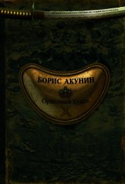 Ореховый Будда