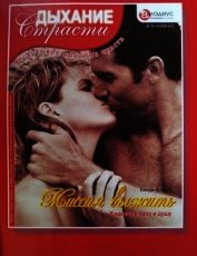 Книга Миссия выжить: Хранящий тело и душу Миссия выжить: Хранящий тело и душу