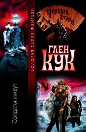 Солдаты живут