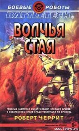 Книга Волчья стая Волчья стая