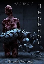 Перенос (СИ)