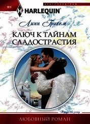 Ключ к тайнам сладострастия