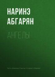 Ангелы