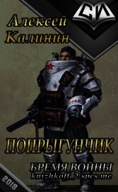 Книга Бремя войны (СИ) Бремя войны (СИ)