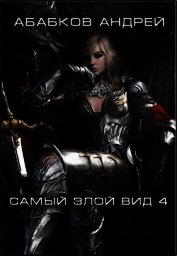 Кровавые перемены (СИ)