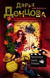 Презентация ящика Пандоры