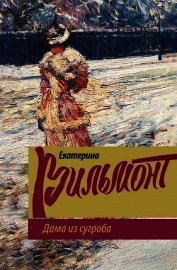 Дама из сугроба