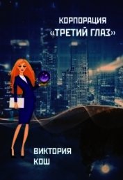 Корпорация 